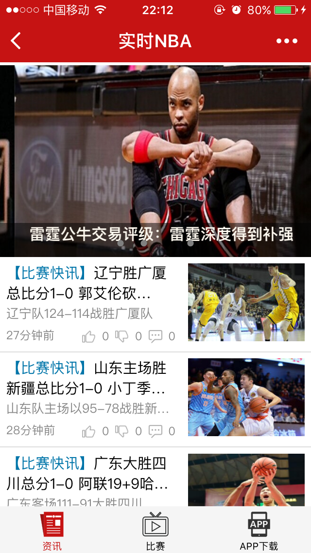 实时NBA