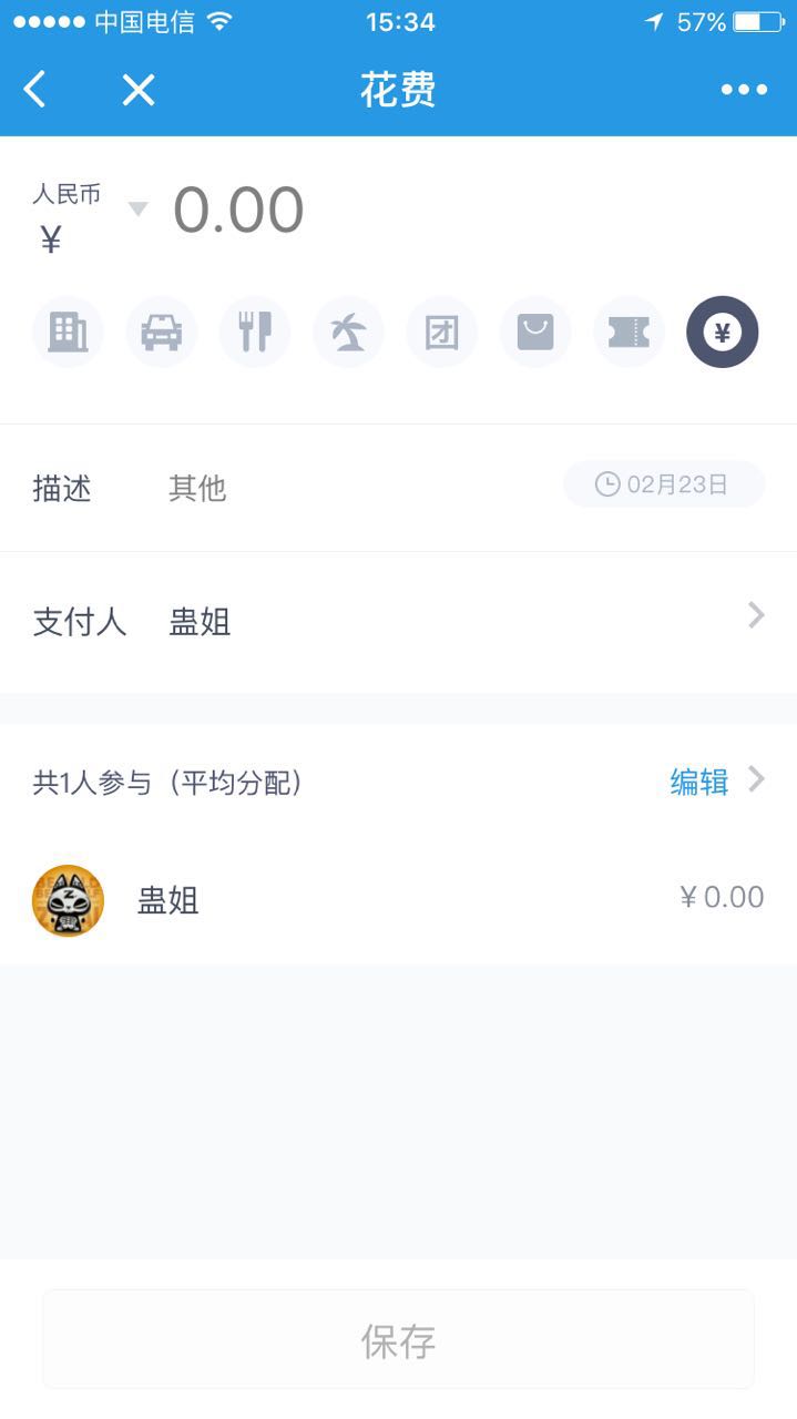 旅游记账