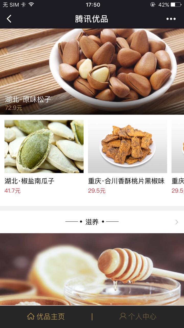 腾讯优品物语