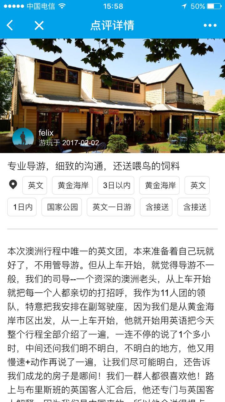 iTrip旅游