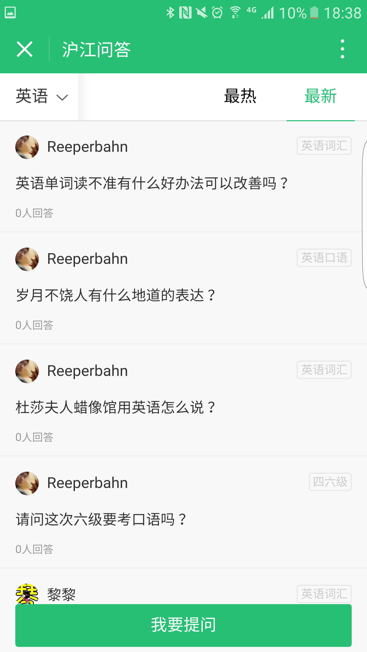 沪江问答
