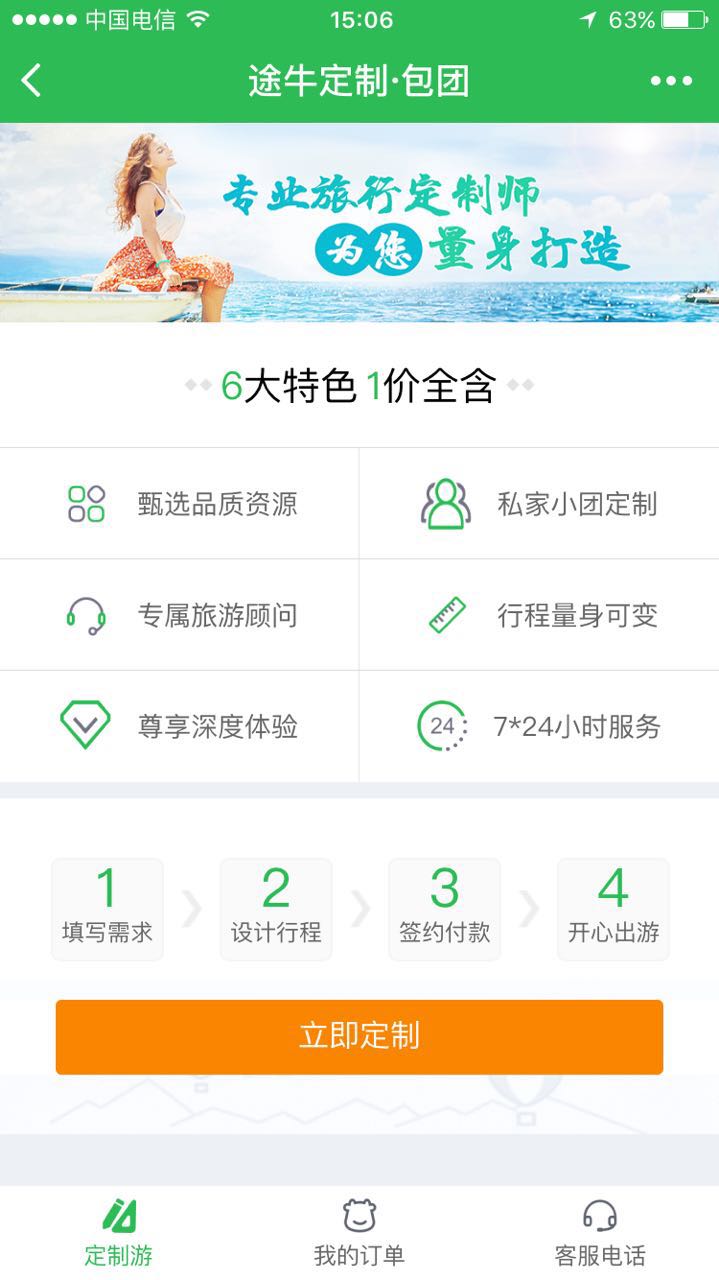 途牛企业旅游