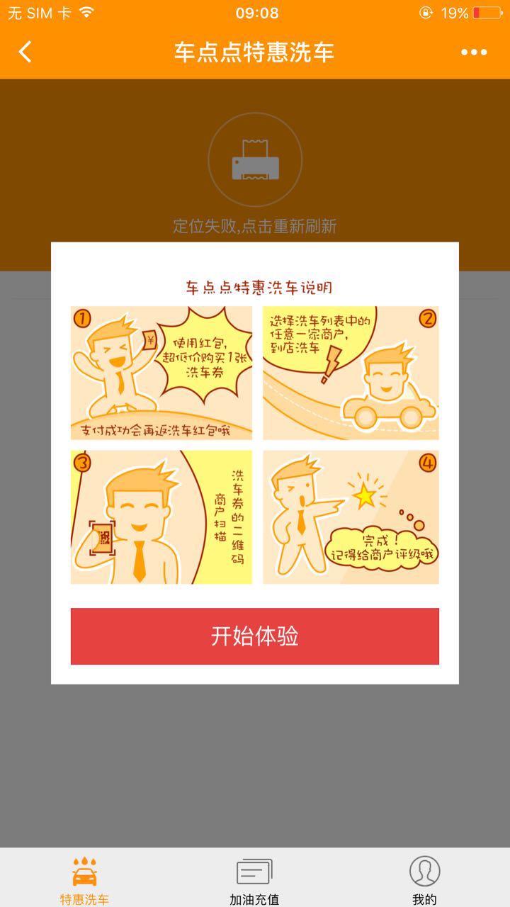 车点点洗车加油