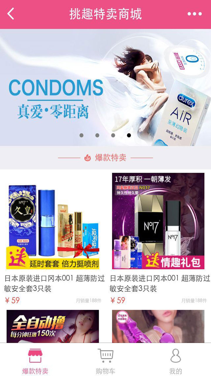 挑趣特卖商城