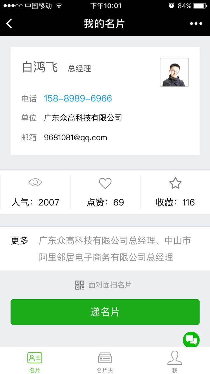 码上有名