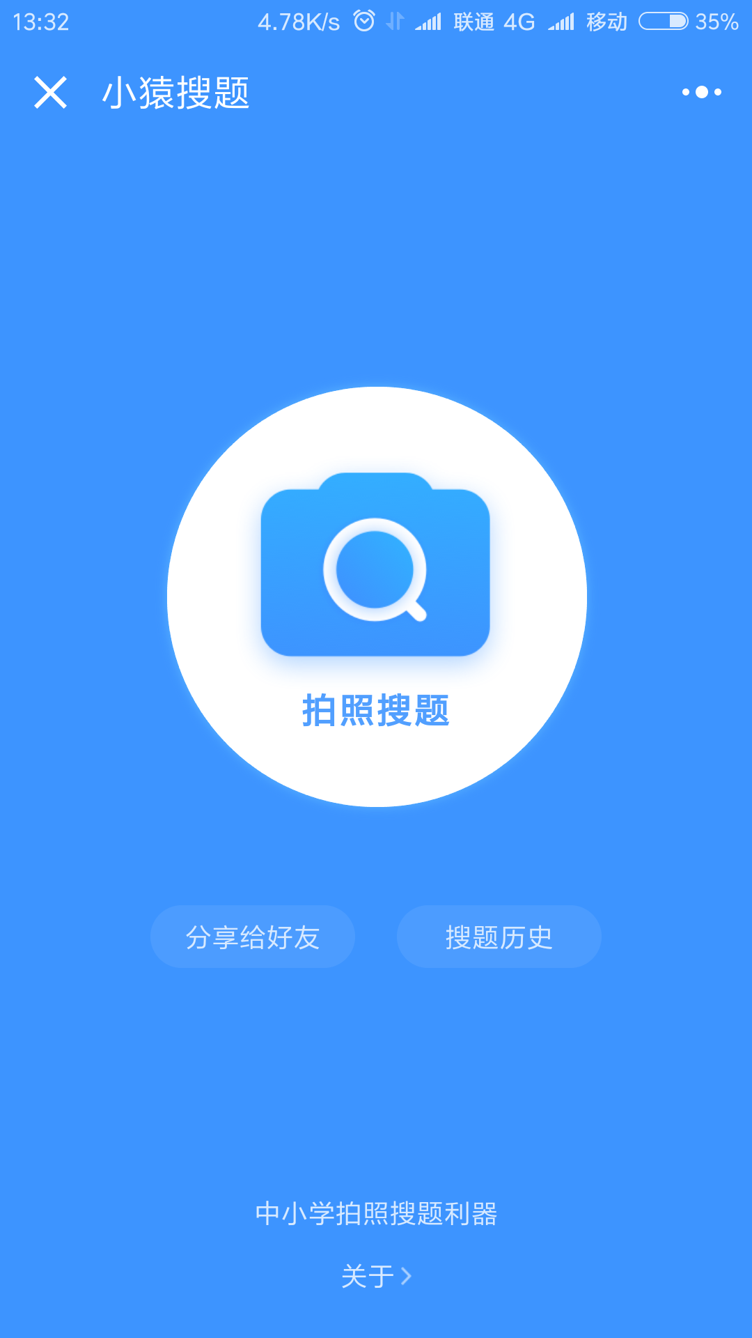 小猿搜题