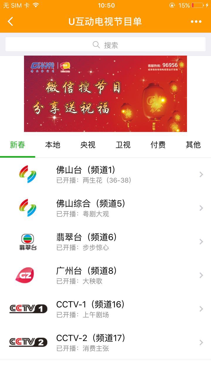 U互动电视节目单