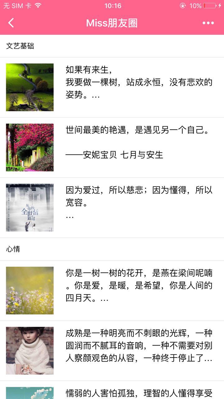 Miss朋友o圈