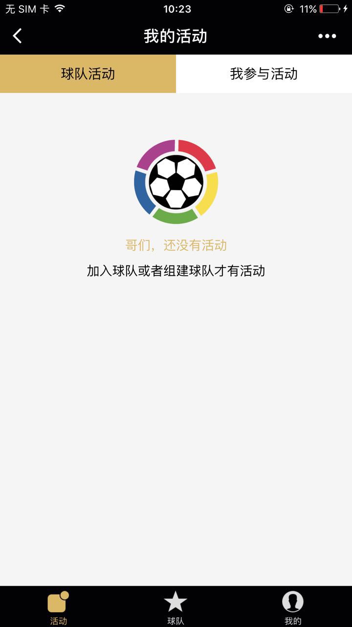 足球朋友