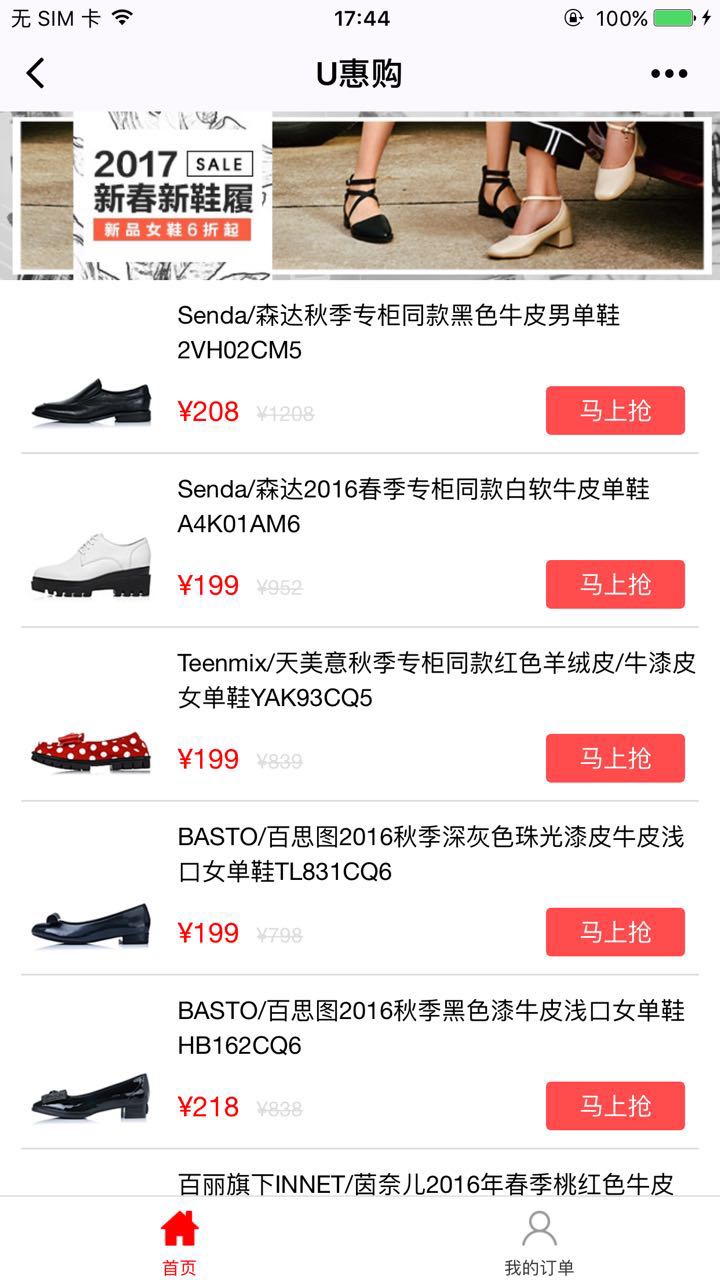 百丽优购时尚商城