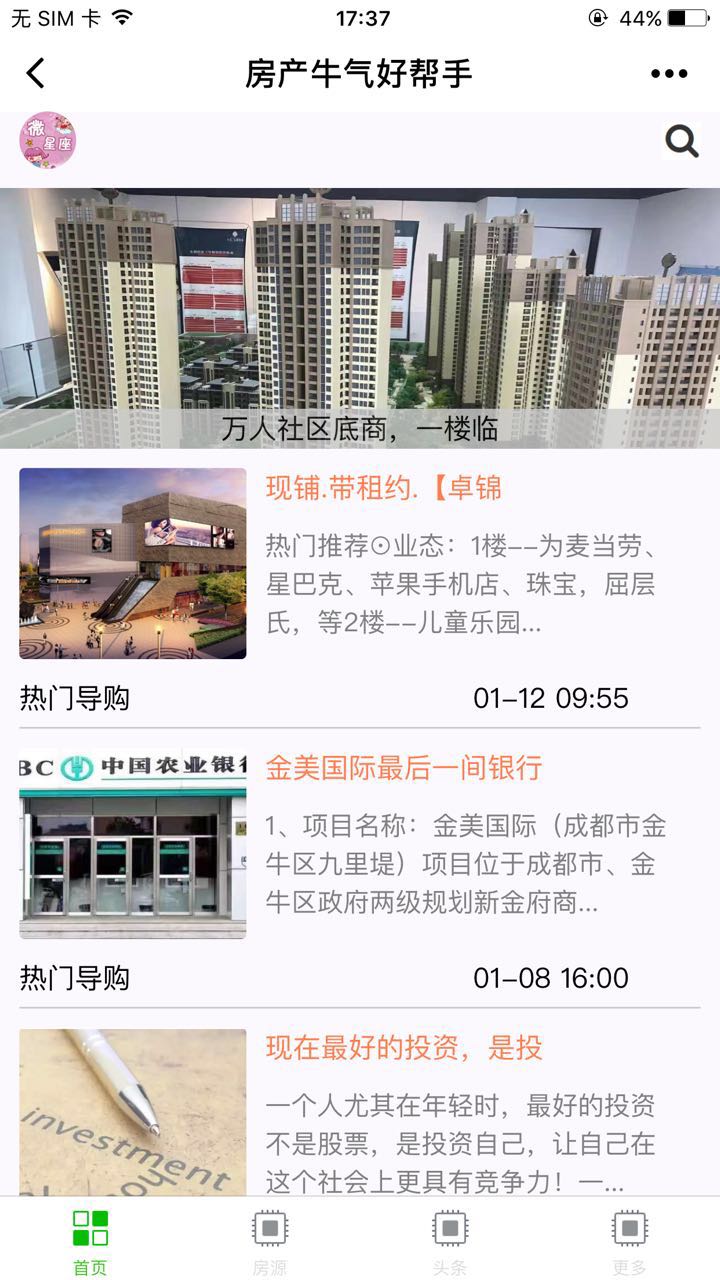 成都第一房产