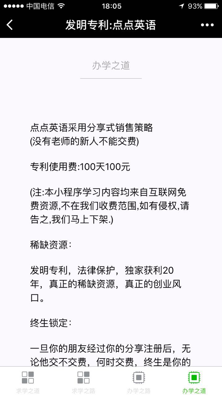 点点英语学堂