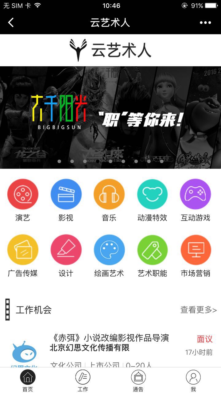 云艺术人+