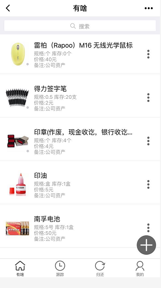 有啥物品