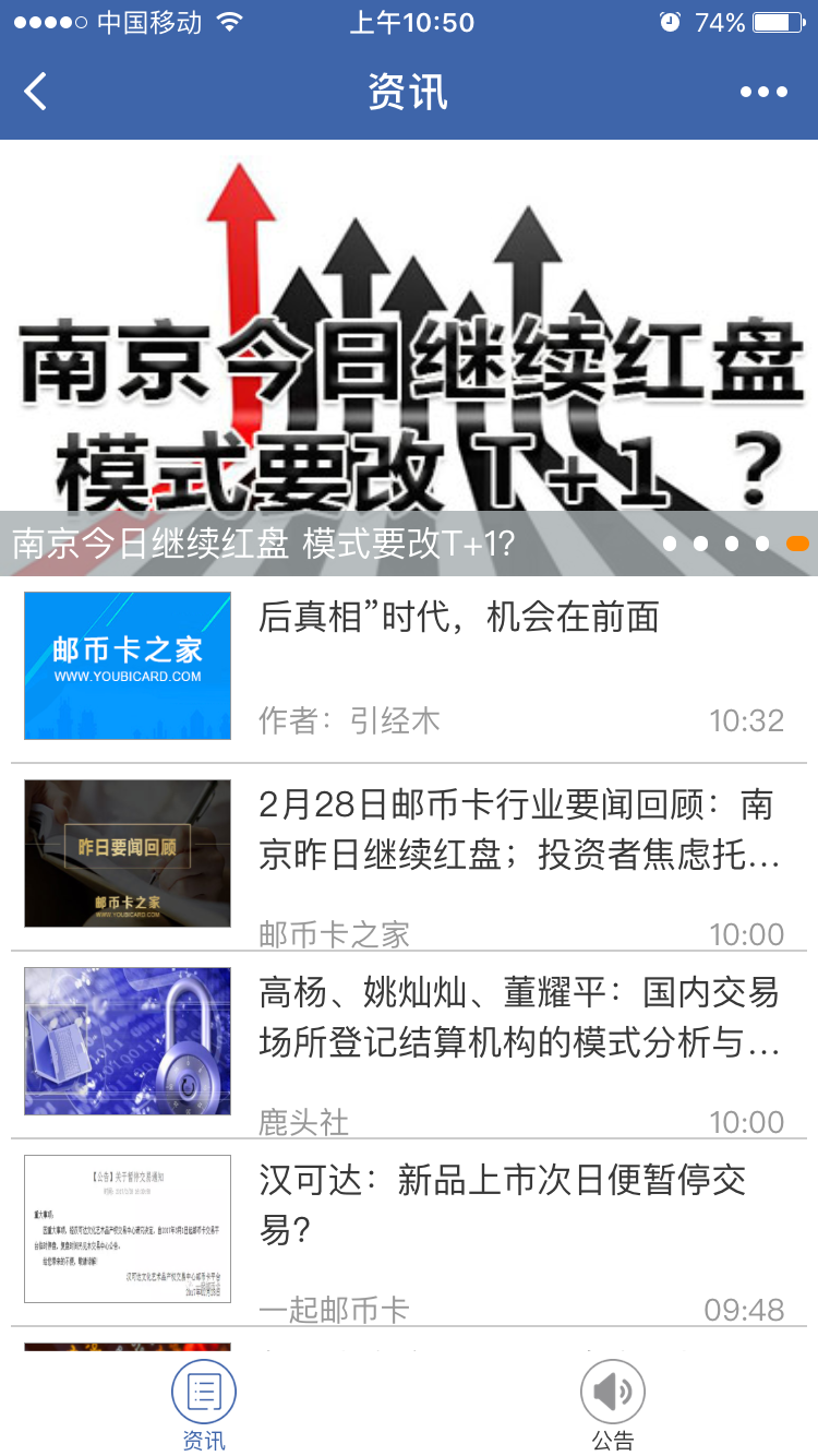 邮币小管家