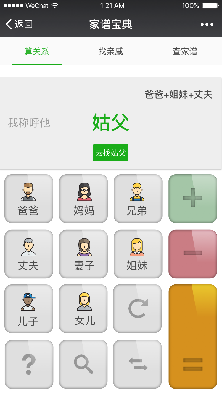 家谱宝典
