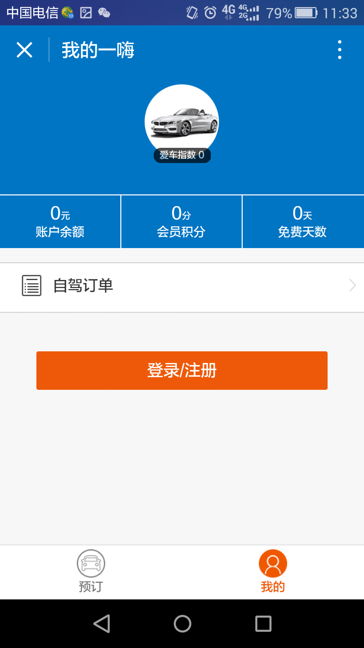 一嗨租车