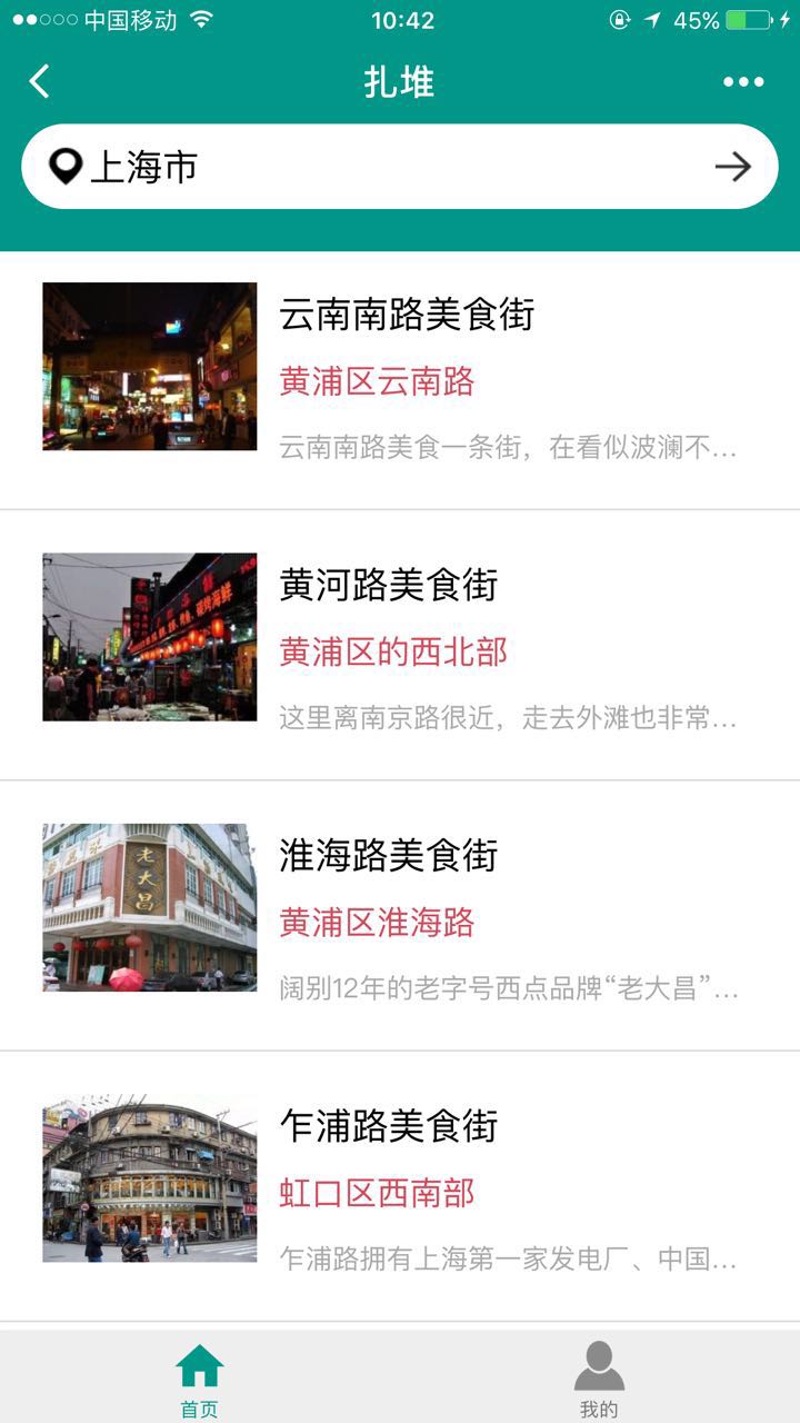 美食扎堆