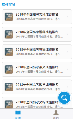 考试排名