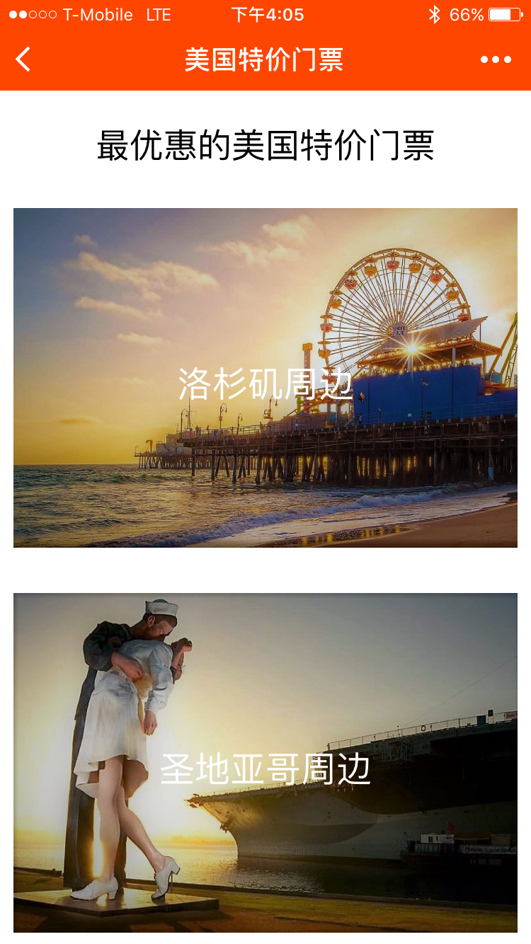 美国特价门票