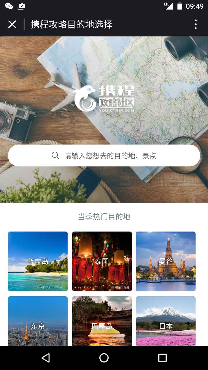 携程攻略