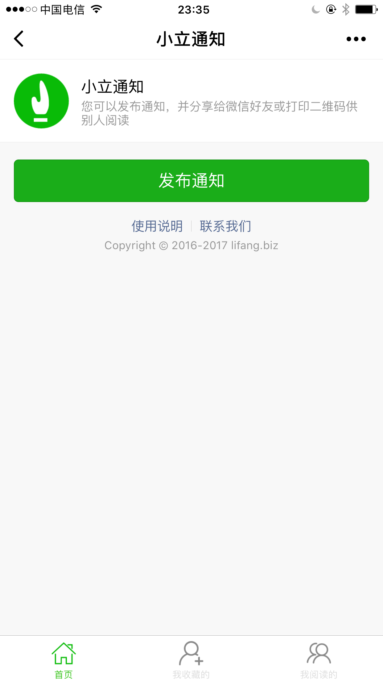 小立通知