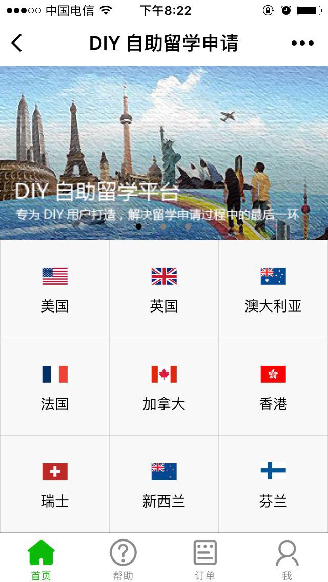 自助留学申请