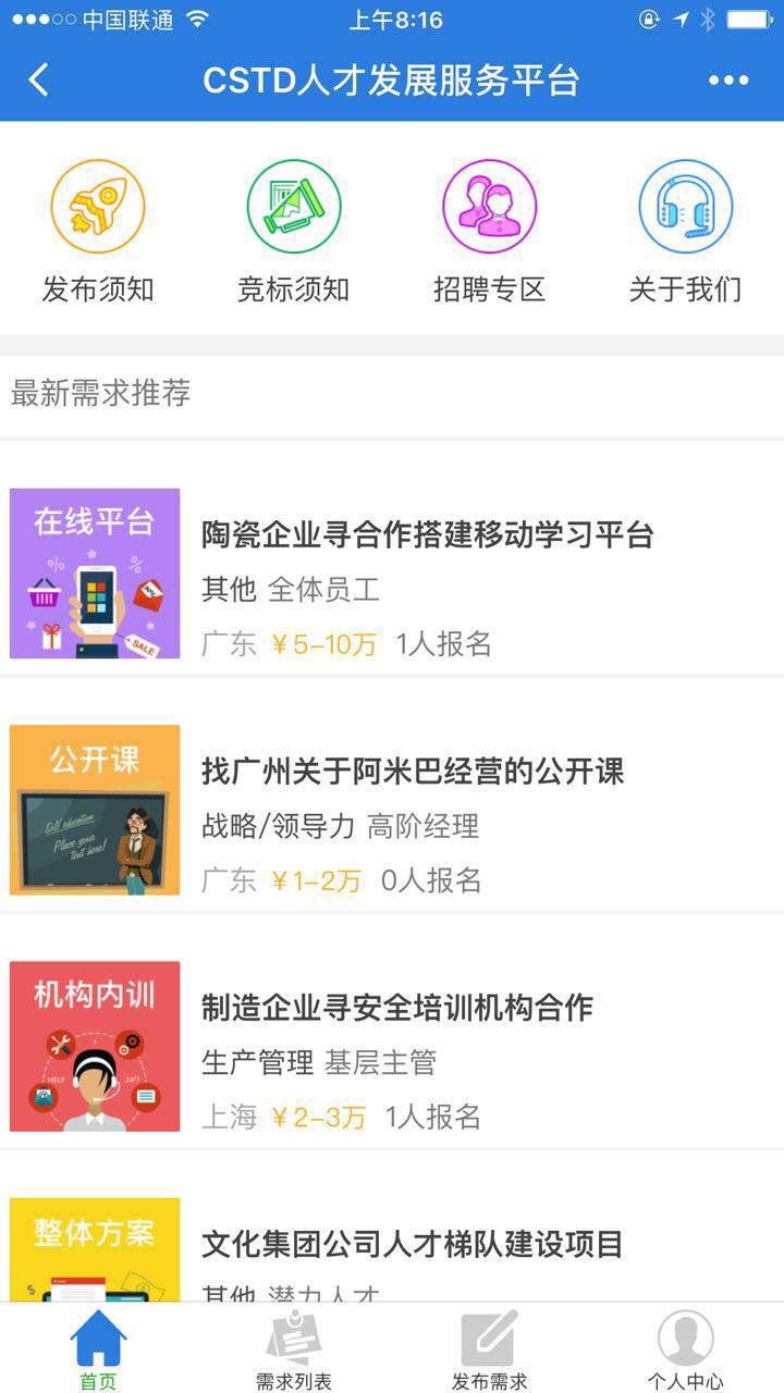 人才发展服务平台