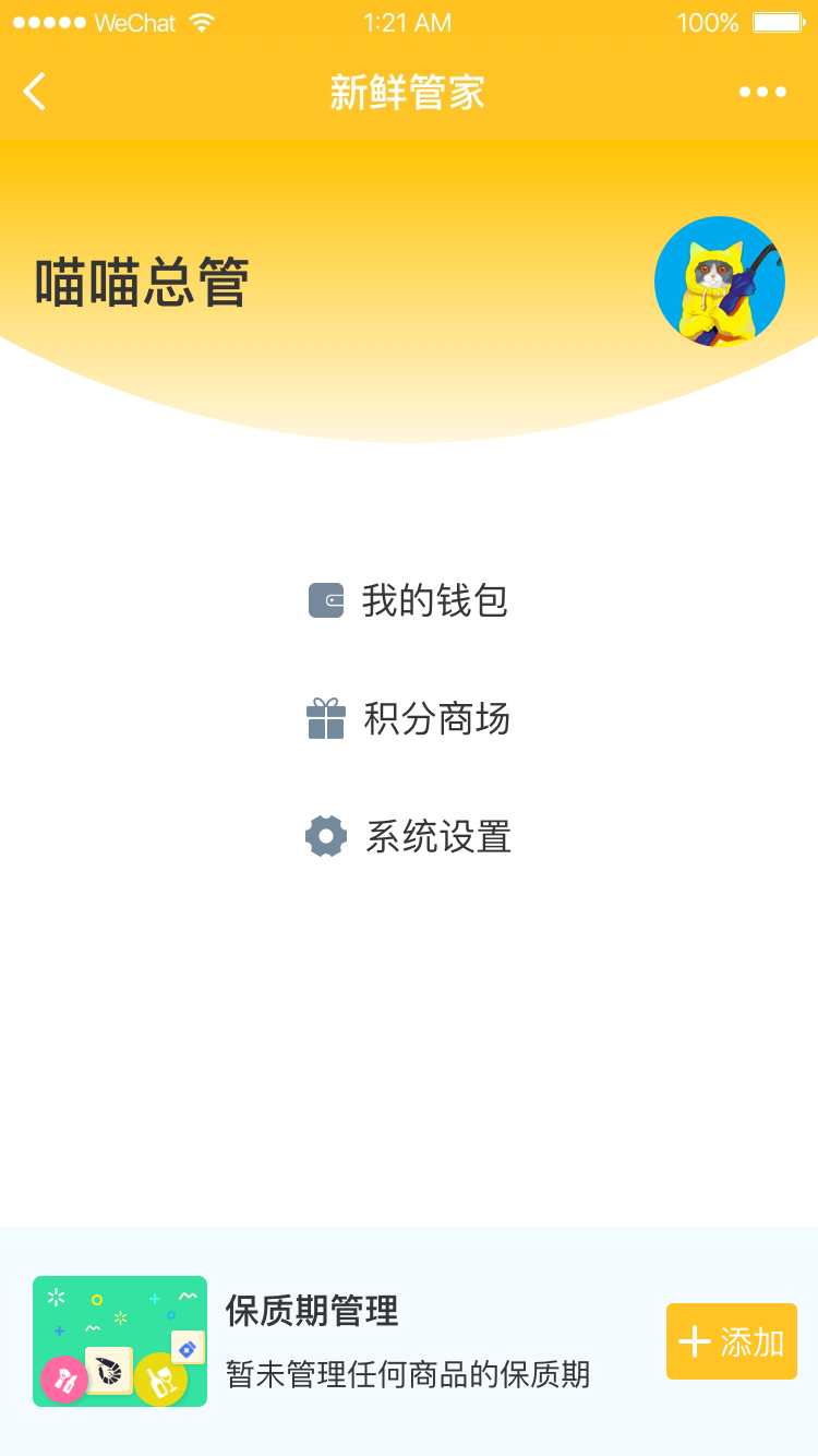 新鲜卫士+