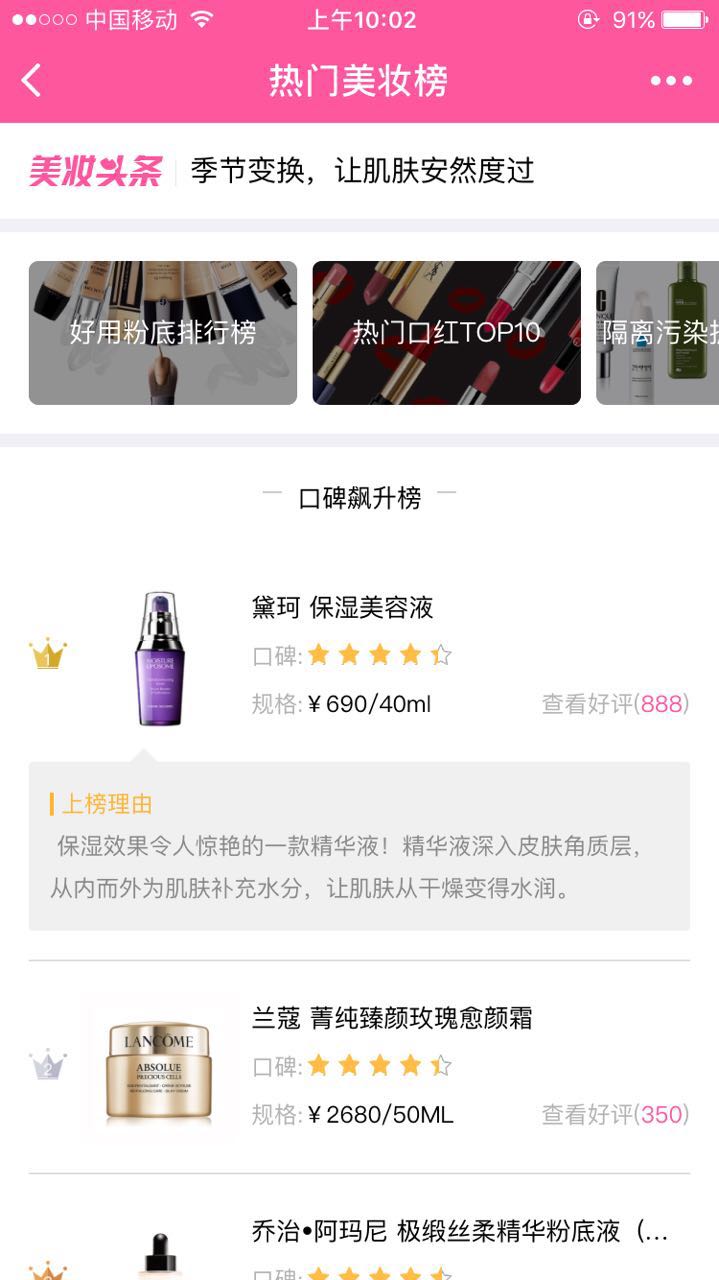 热门美妆榜