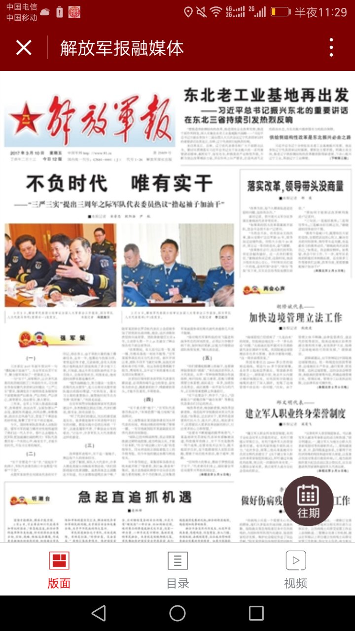 解放军报融媒体