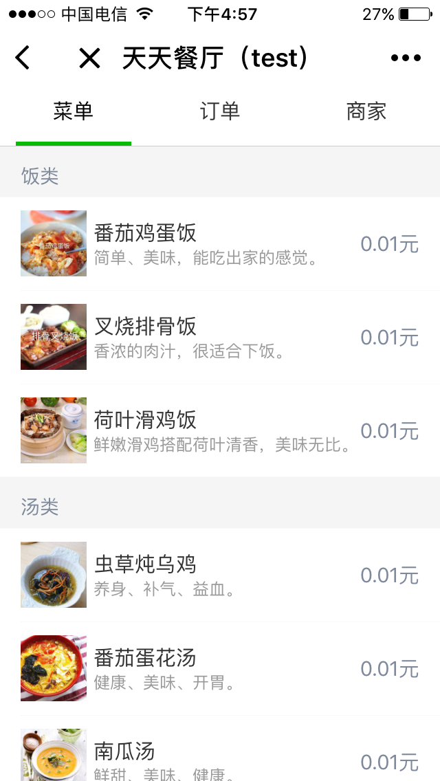 二维码菜单