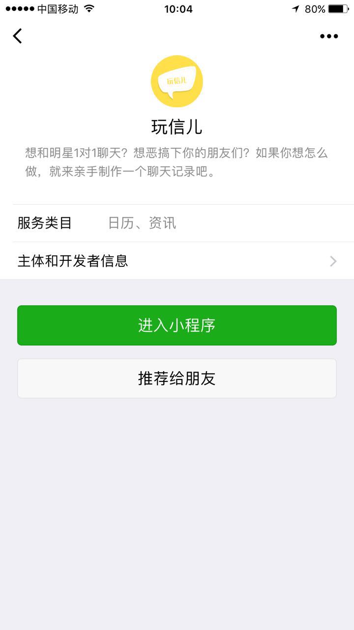 玩信儿