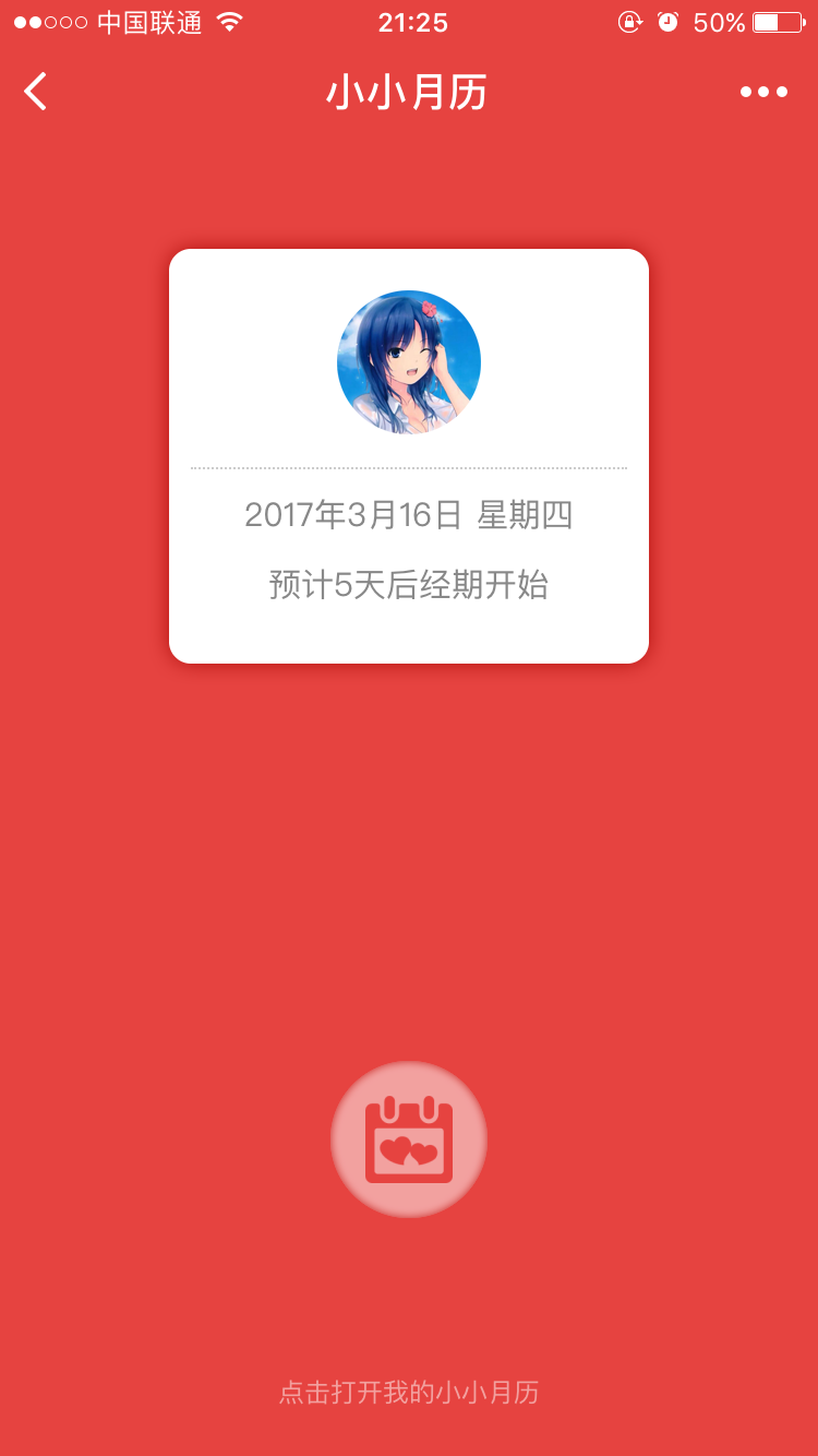 小小月历
