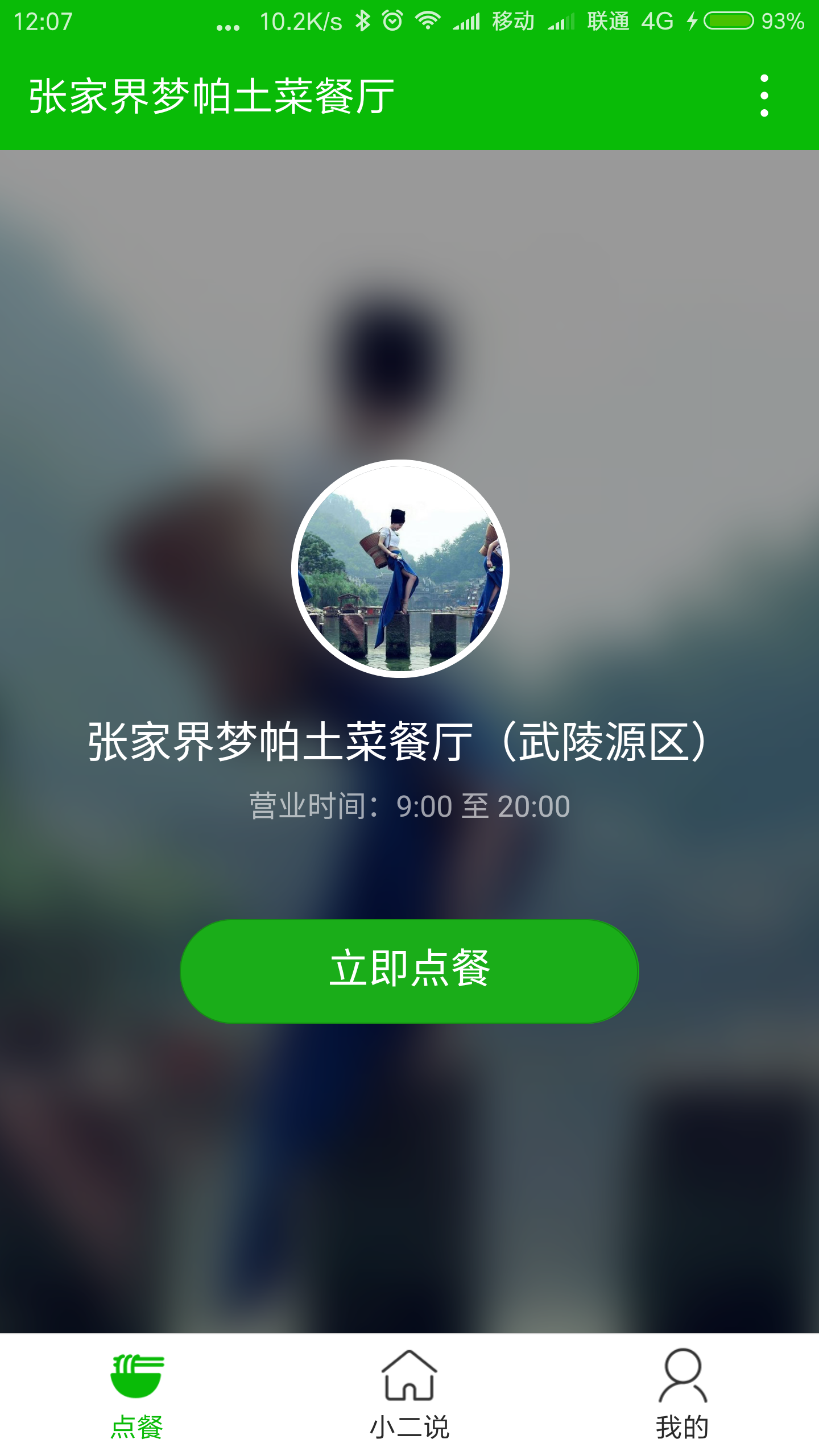 张家界美食推荐