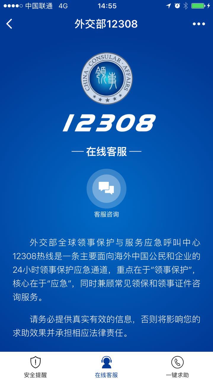 外交部12308