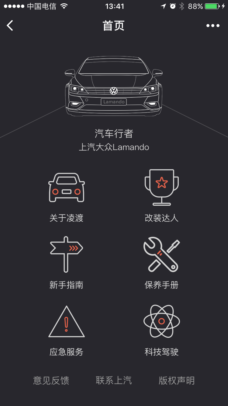 汽车行者之大众Lamando凌渡