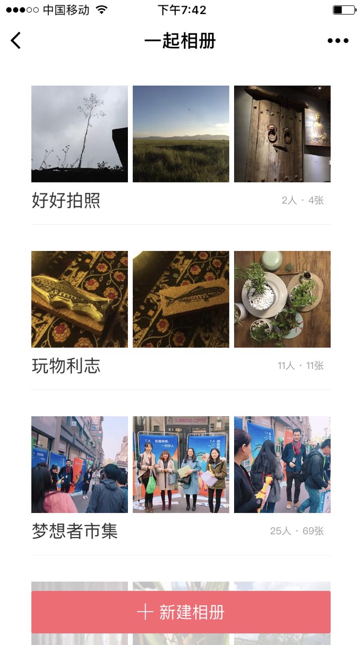 一起相册