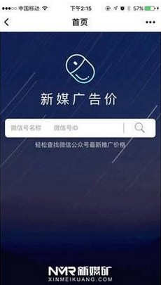新媒广告价