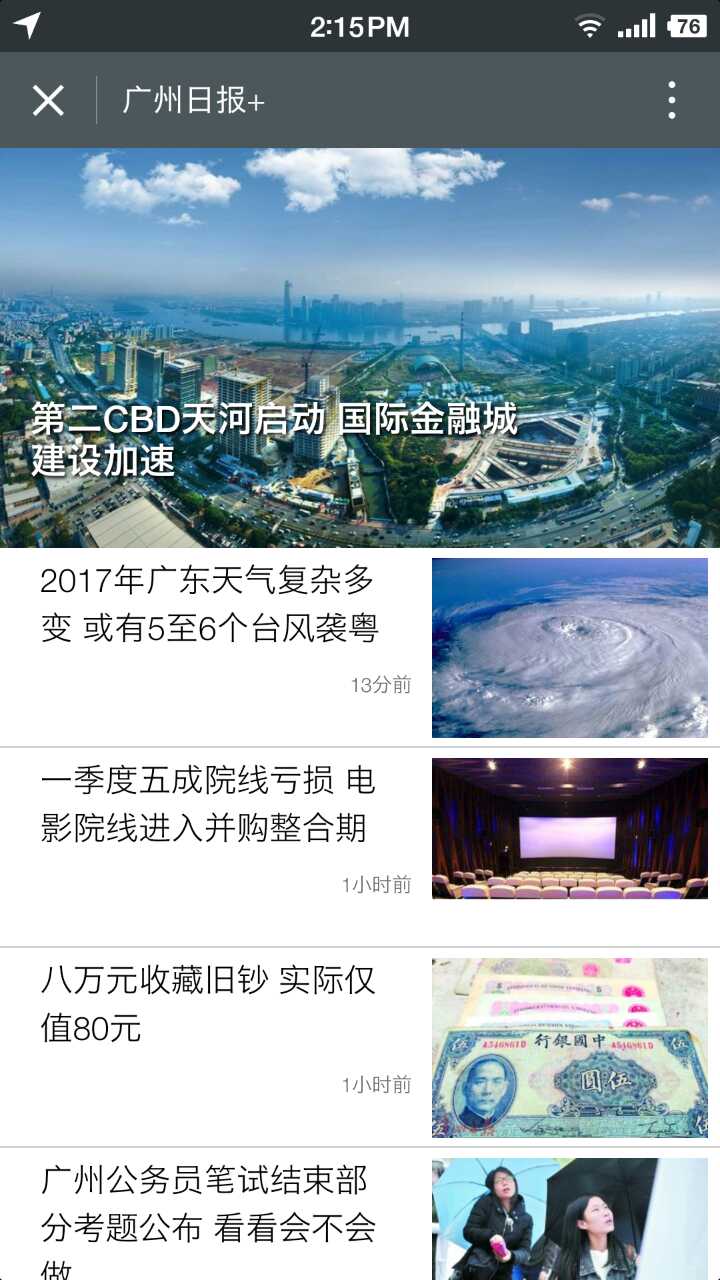 广州日报+