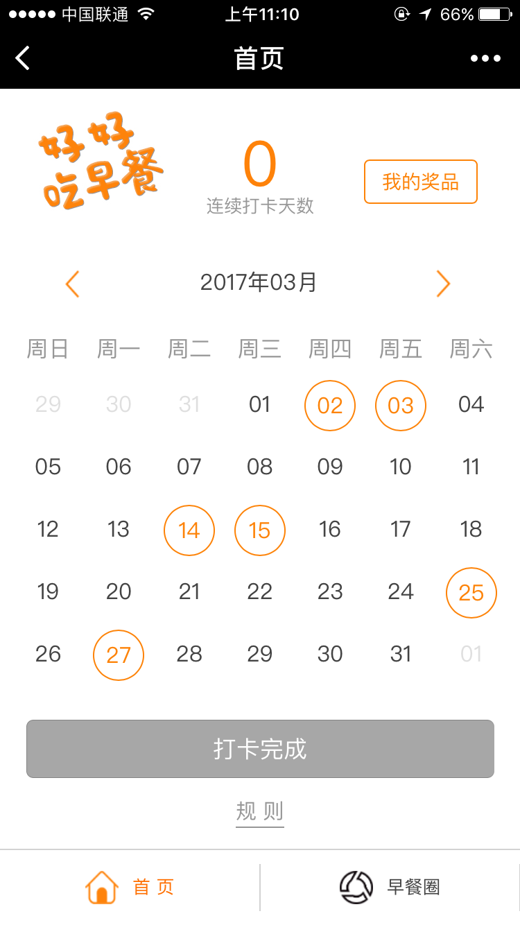 开动早餐