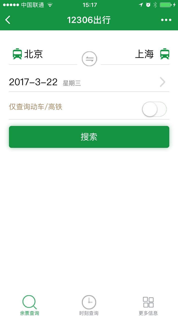 12306出行+