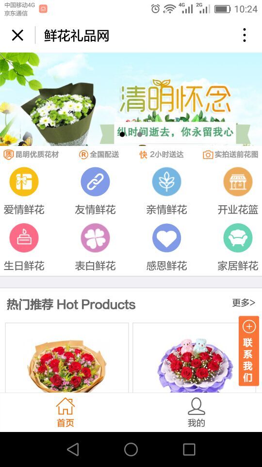 鲜花礼品网FlowerGiftsNetwork