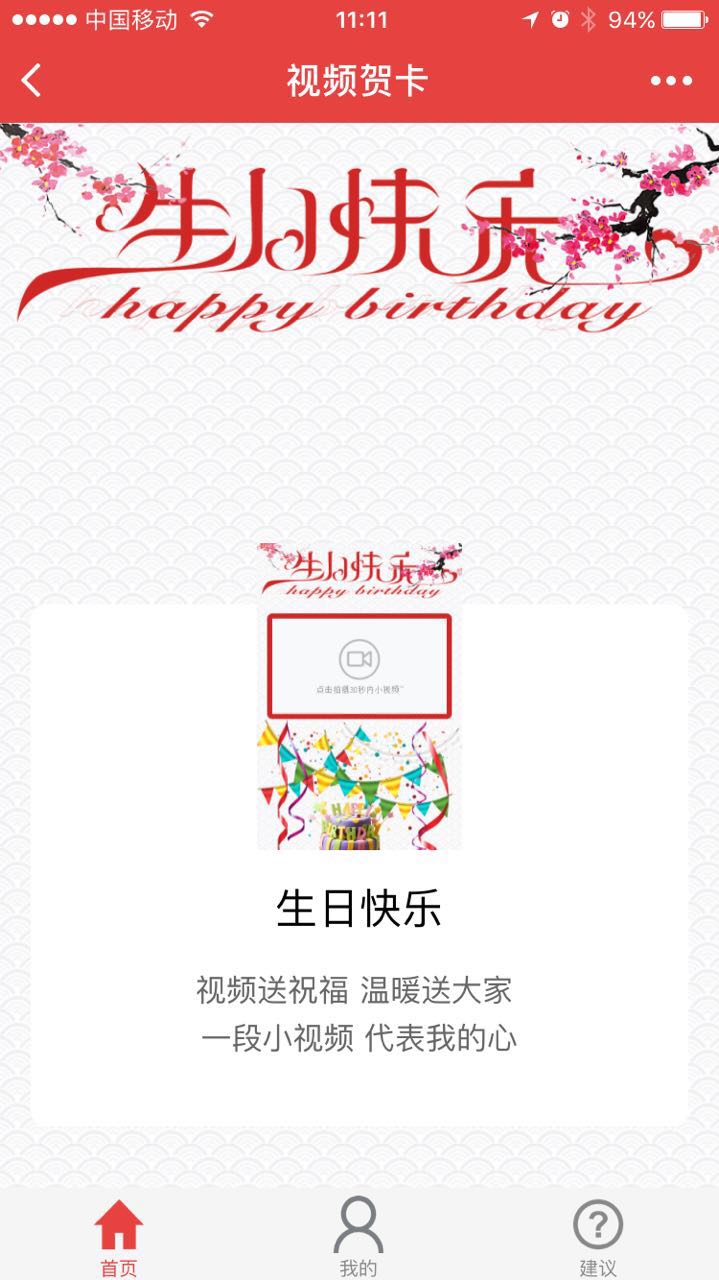 视频贺卡