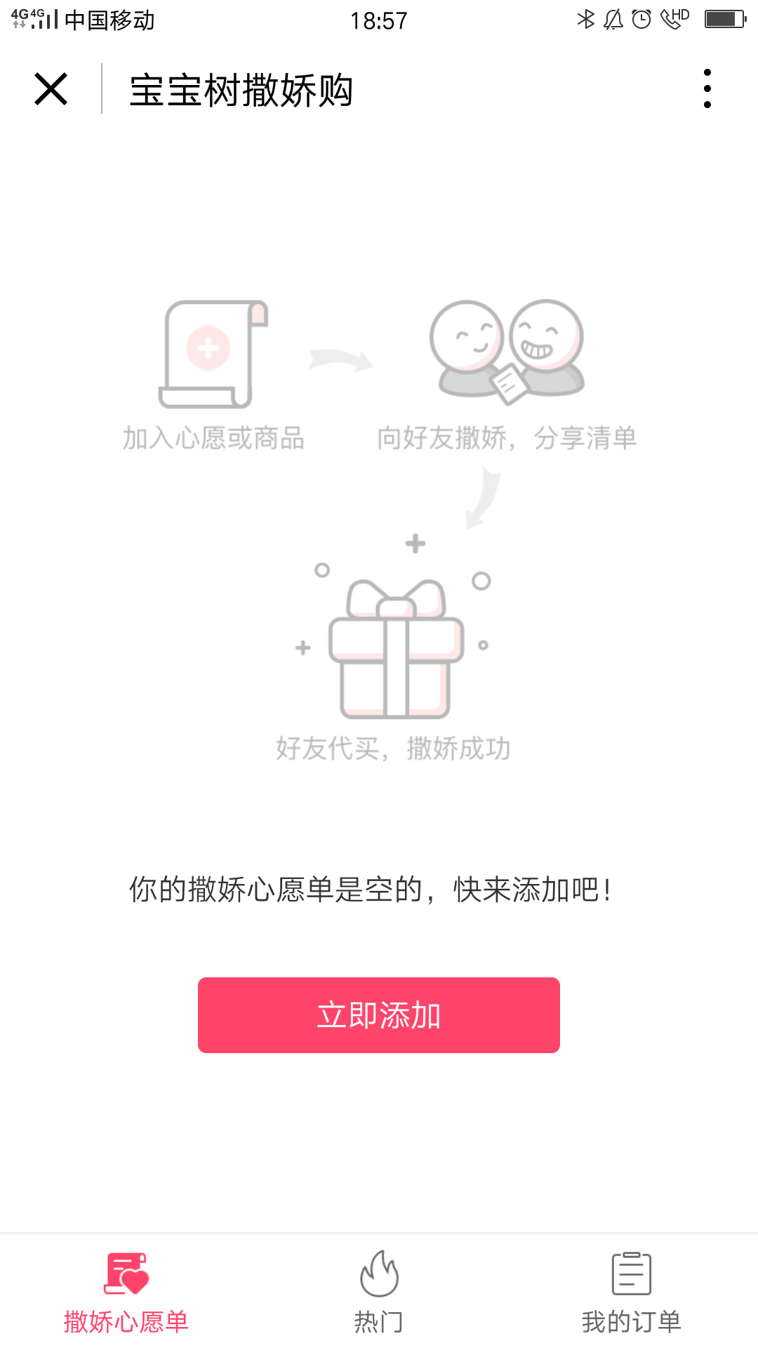 宝宝树撒娇购