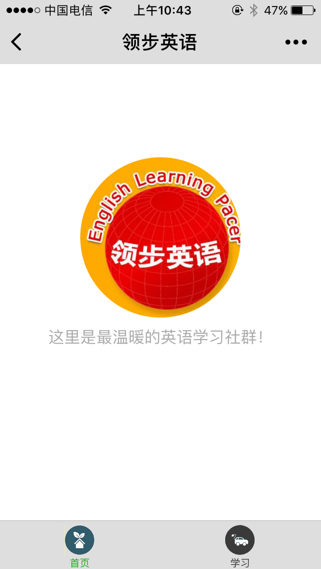领步英语平台