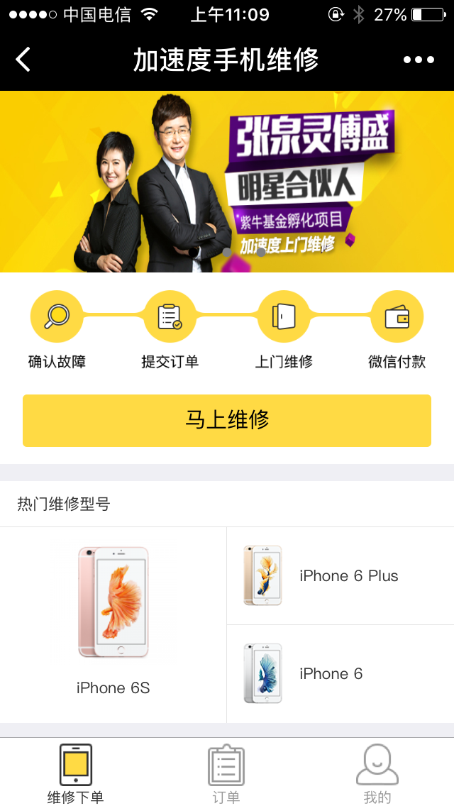 加速度手机维修