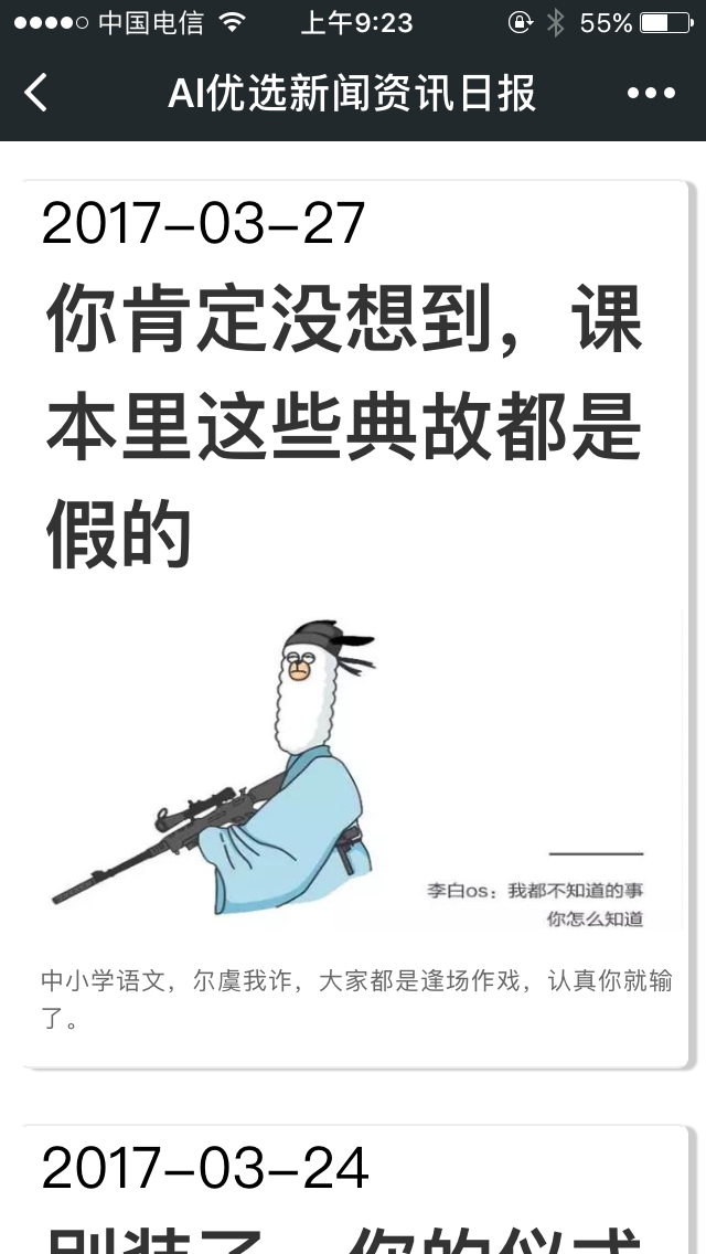 AI优选阅读内涵资讯