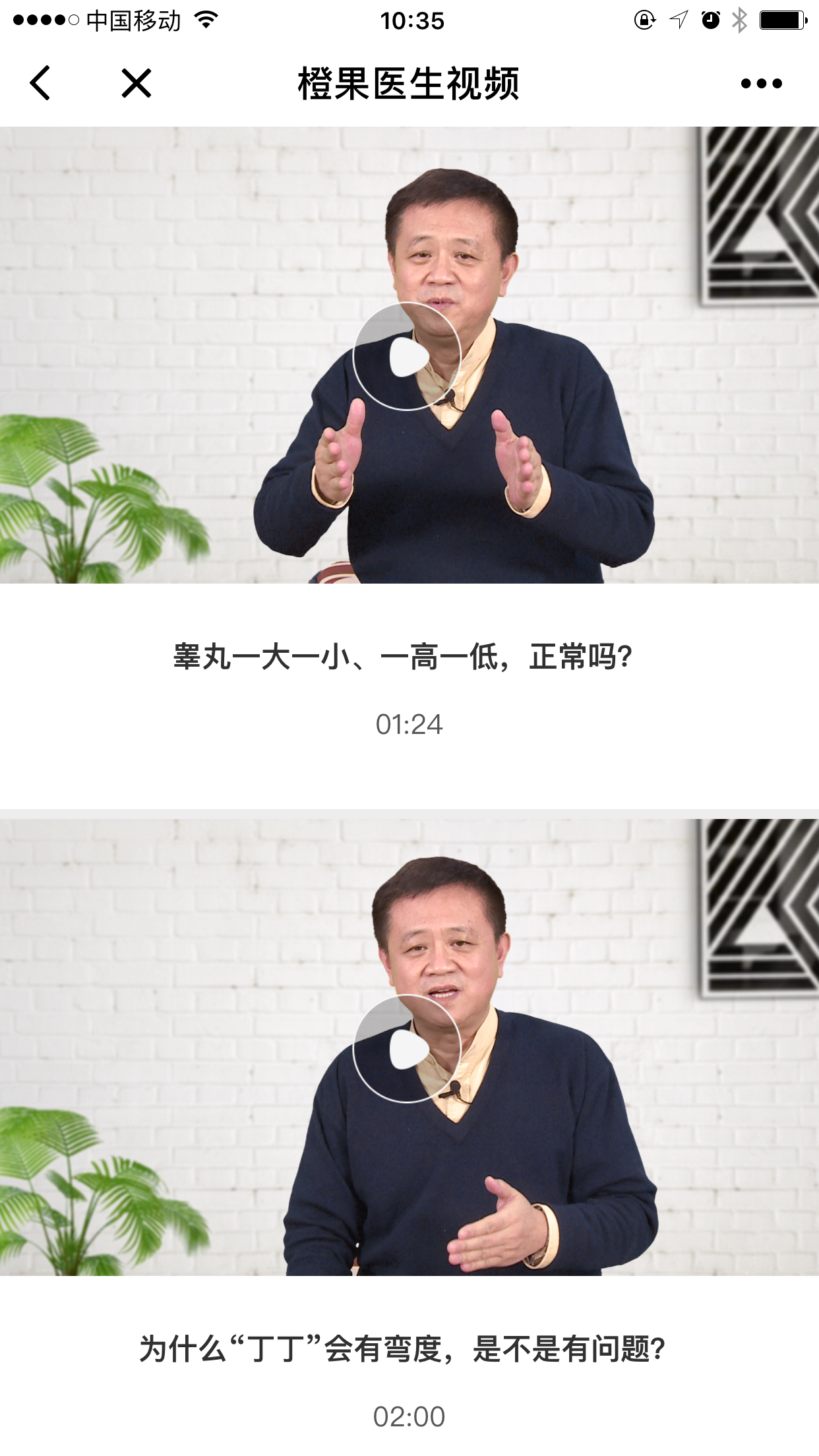 橙果医生视频