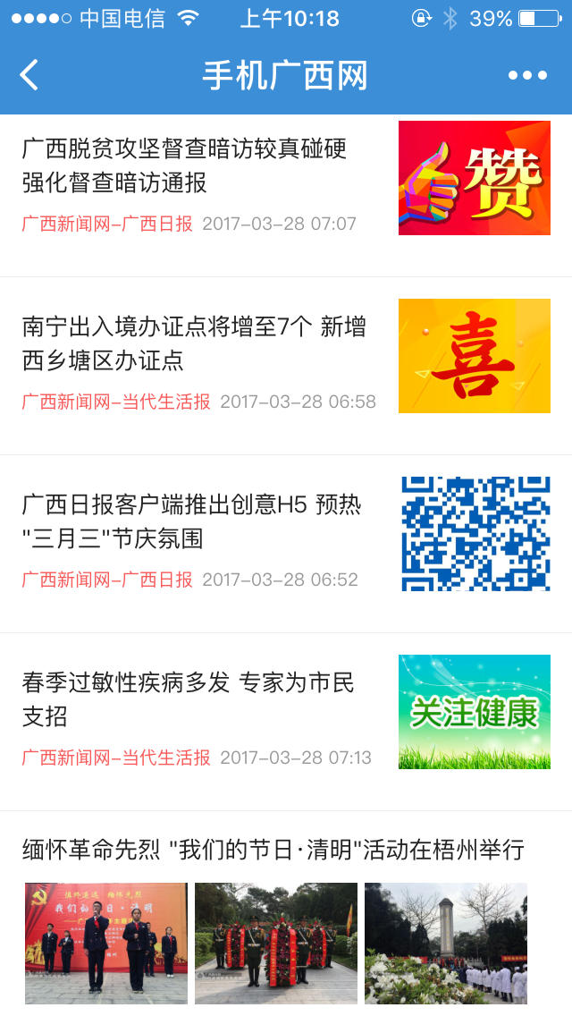 手机广西网